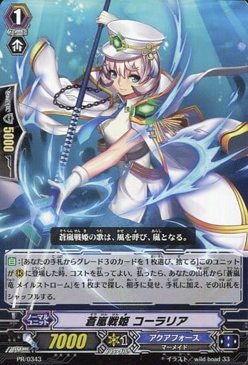 [PR] PR/0343 蒼嵐戦姫 コーラリア