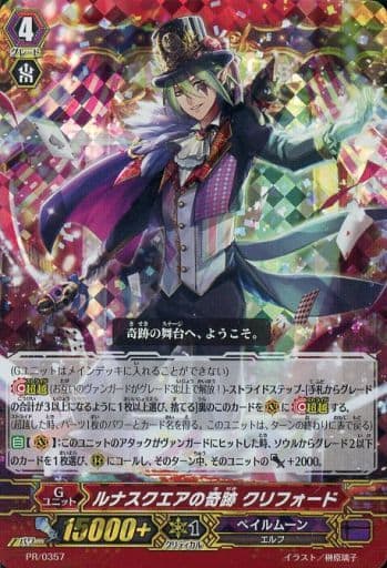 [PR] PR/0357 ルナスクエアの奇跡 クリフォー...