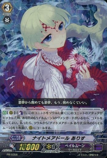 [PR] PR/0358 ナイトメアドール ありす(RRR仕様)