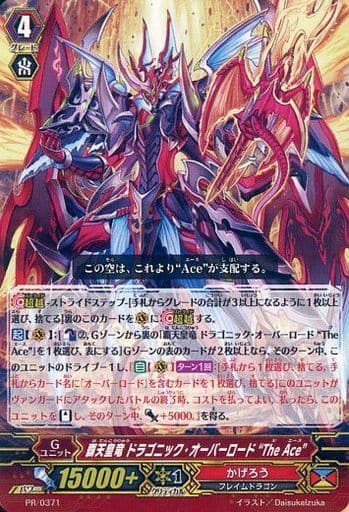[PR] PR/0371 覇天皇竜 ドラゴニック・オーバ...