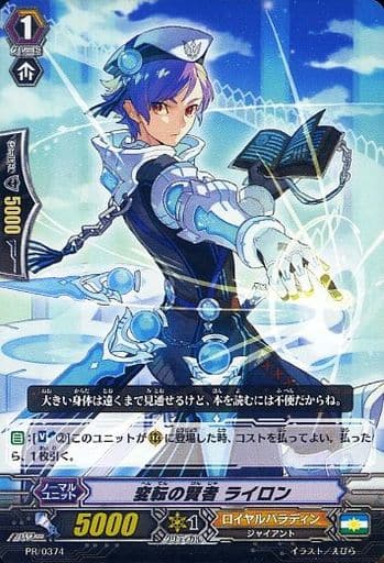 [PR] PR/0374 変転の賢者 ライロン
