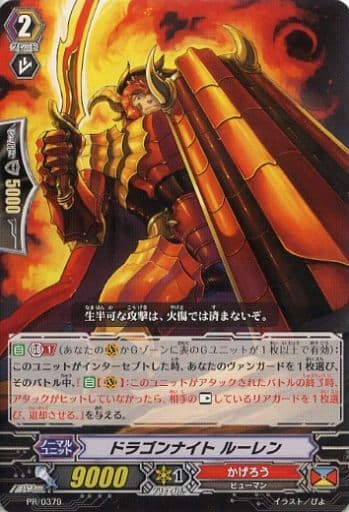 [PR] PR/0379 ドラゴンナイト ルーレン