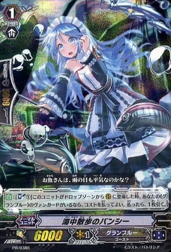 [PR] PR/0386 海中散歩のバンシー(RRR仕様)