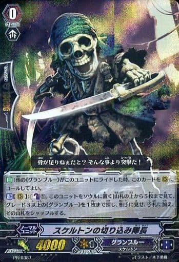 [PR] PR/0387 スケルトンの切り込み隊長(RRR仕様)
