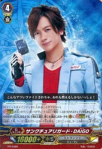 [PR] PR/0389 サンクチュアリガード・DAIGO