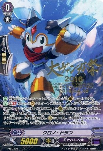 [PR] PR/0390 クロノ・ドラン