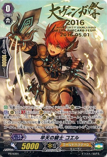 [PR] PR/0391 早天の騎士 コエル