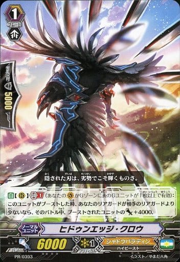 [PR] PR/0393 ヒドゥンエッジ・クロウ