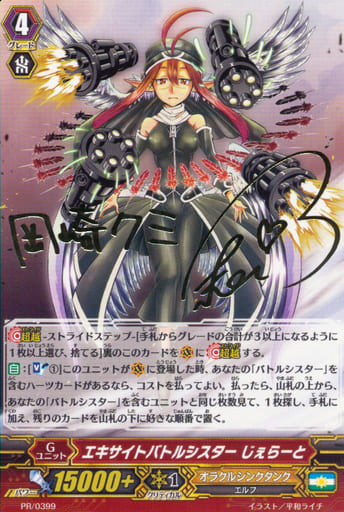 [PR] PR/0399 エキサイトバトルシスター じぇ...