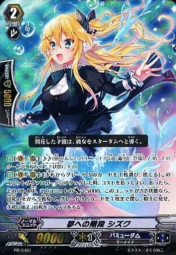 [PR] PR/0401 夢への階段 シズク