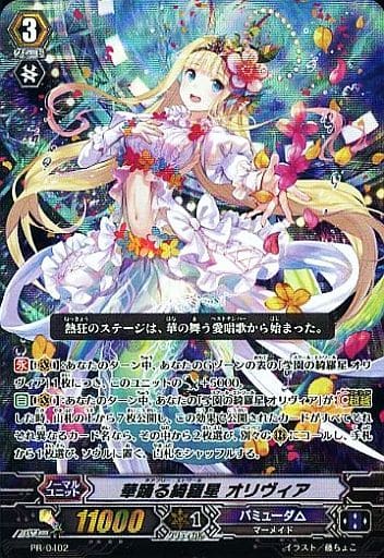 [PR] PR/0402 華踊る綺羅星 オリヴィア