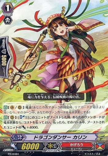 [PR] PR/0404 ドラゴンダンサー カリン
