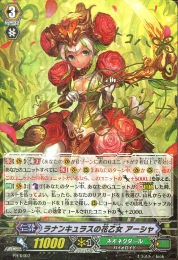 [PR] PR/0407 ラナンキュラスの花乙女 アーシ...