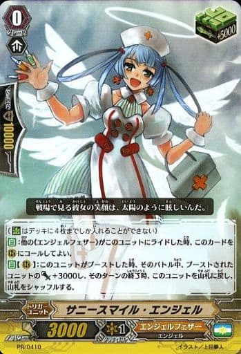 [PR] PR/0410 サニースマイル・エンジェル(RR仕様)