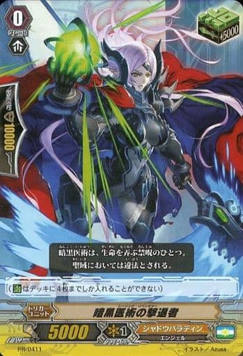 [PR] PR/0411 暗黒医術の撃退者(RR仕様)