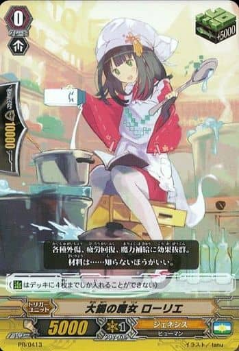 [PR] PR/0413 大鍋の魔女 ローリエ(RR仕様)