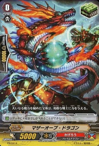 [PR] PR/0414 マザーオーブ・ドラゴン(RR仕様)