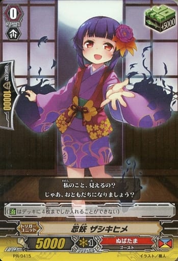 [PR] PR/0415 忍妖 ザシキヒメ(RR仕様)