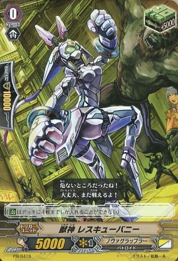 [PR] PR/0419 獣神 レスキューバニー(RR仕様)
