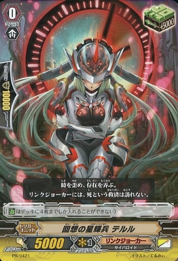 [PR] PR/0421 回想の星輝兵 テルル(RR仕様)