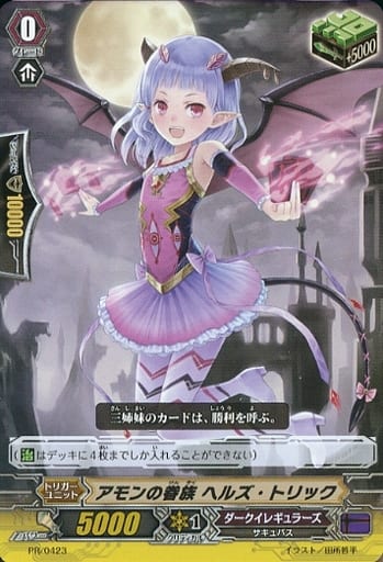 [PR] PR/0423 アモンの眷族 ヘルズ・トリック(...