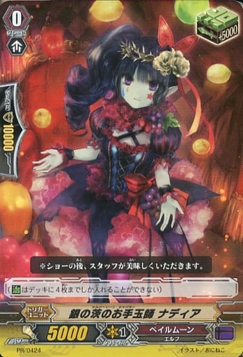 [PR] PR/0424 銀の茨のお手玉師 ナディア(RR仕様)