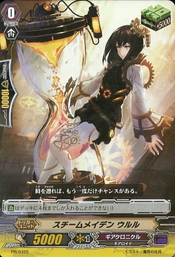 [PR] PR/0425 スチームメイデン ウルル(RR仕様)