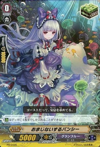[PR] PR/0426 おまじないするバンシー(RR仕様)