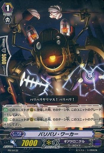 [PR] PR/0432 バリバリ・ワーカー