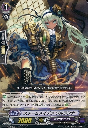[PR] PR/0433 スチームメイデン クルラシナ