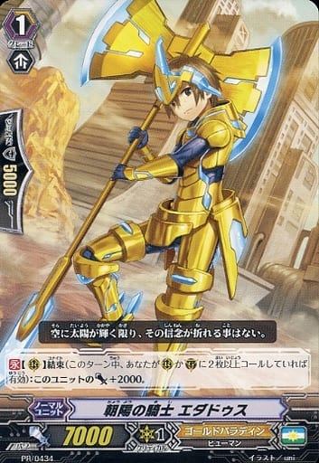[PR] PR/0434 朝陽の騎士 エダドゥス