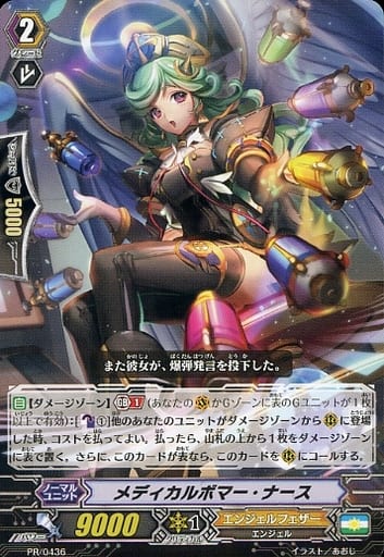 [PR] PR/0436 メディカルボマー・ナース