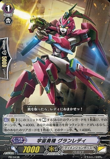 [PR] PR/0438 宇宙勇機 グランレディ
