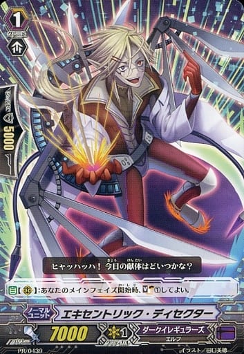 [PR] PR/0439 エキセントリック・ディセクター