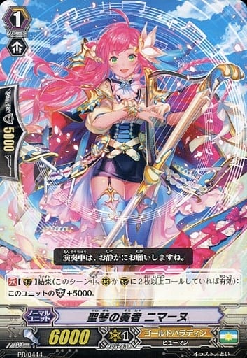 [PR] PR/0444 聖琴の奏者 ニマーヌ