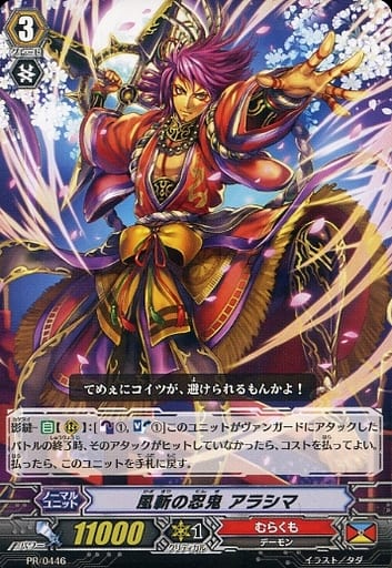 [PR] PR/0446 風斬の忍鬼 アラシマ