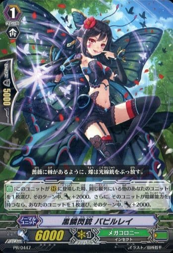 [PR] PR/0447 黒鱗閃銃 パピルレイ