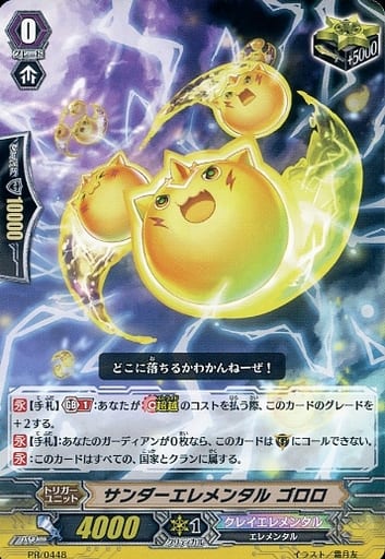 [PR] PR/0448 サンダーエレメンタル ゴロロ