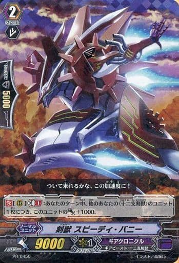 [PR] PR/0450 刻獣 スピーディ・バニー(RRR仕様)