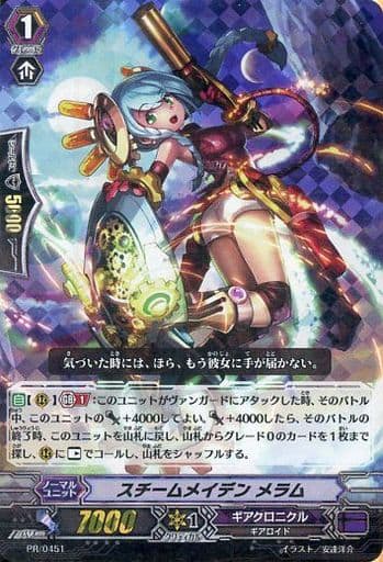 [PR] PR/0451 スチームメイデン メラム(RRR仕様)