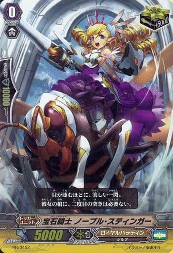 [PR] PR/0452 宝石騎士 ノーブル・スティンガ...