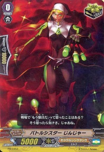 [PR] PR/0453 バトルシスター じんじゃー(RR仕様)