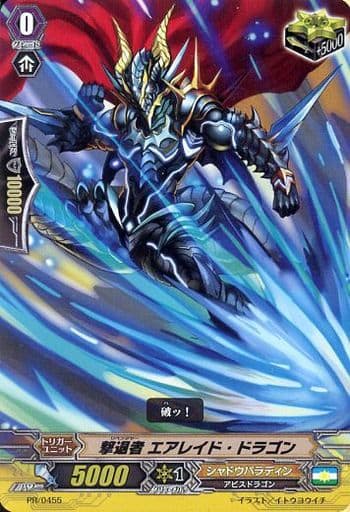 [PR] PR/0455 撃退者 エアレイド・ドラゴン(RR仕様)