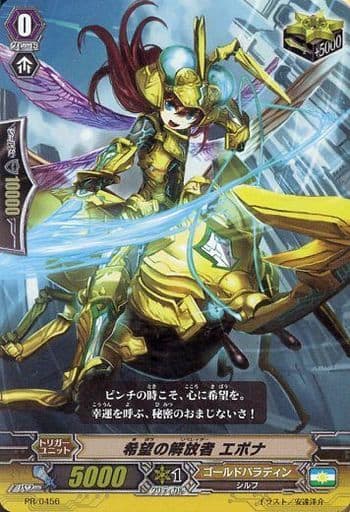 [PR] PR/0456 希望の解放者 エポナ(RR仕様)