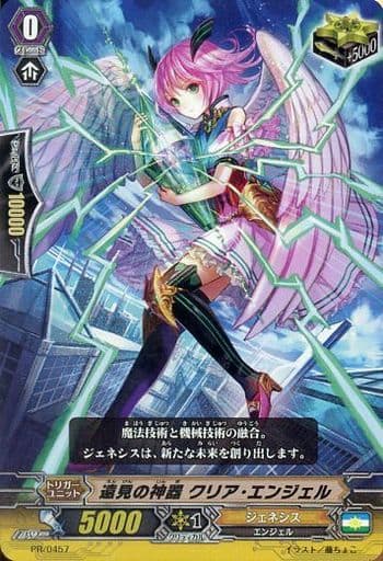 [PR] PR/0457 遠見の神器 クリア・エンジェル(...
