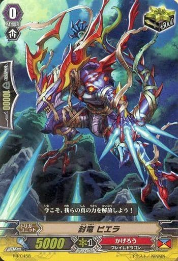 [PR] PR/0458 封竜 ビエラ(RR仕様)