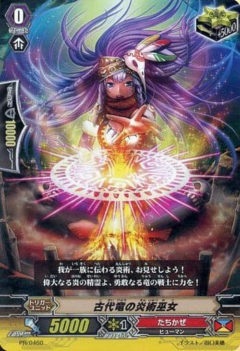 [PR] PR/0460 古代竜の炎術巫女(RR仕様)