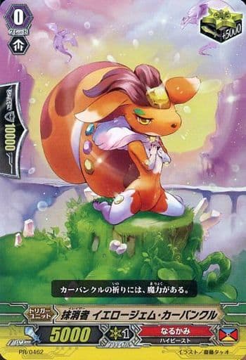 [PR] PR/0462 抹消者 イエロージェム・カーバ...