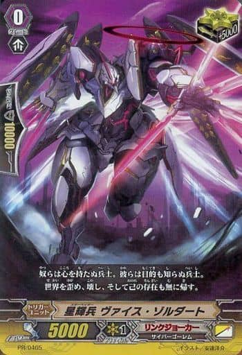 [PR] PR/0465 星輝兵 ヴァイス・ゾルダート(RR仕様)