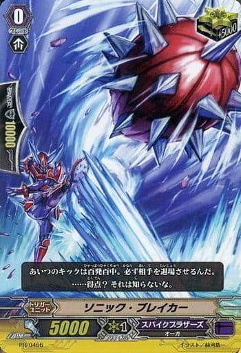 [PR] PR/0466 ソニック・ブレイカー(RR仕様)